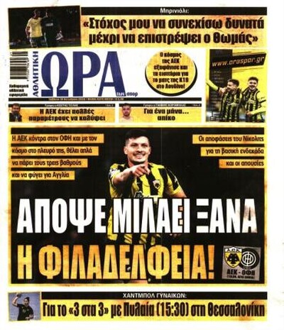 ΩΡΑ ΤΩΝ ΣΠΟΡ